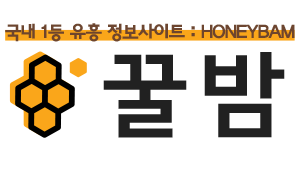 꿀밤